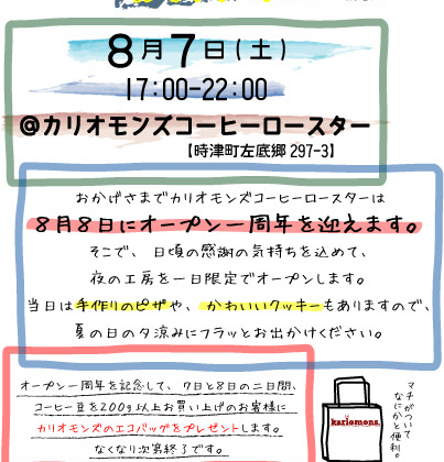 「夜カフェ」開催決定！