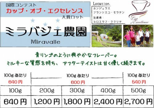 ホンジュラスCOEミラバジェが残り僅かとなりました！