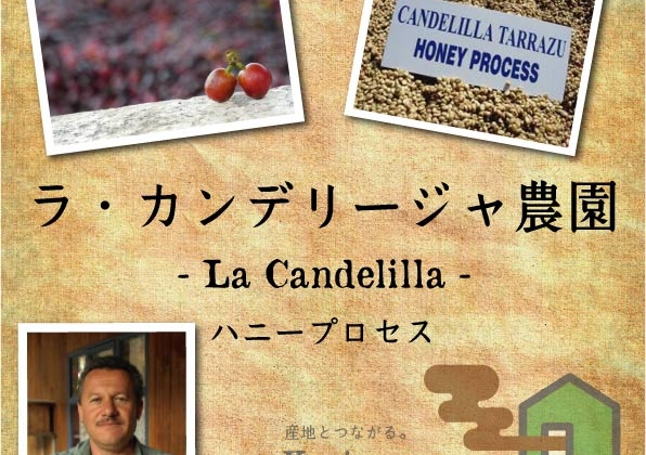 ラ・カンデリージャ農園が完売となりました。