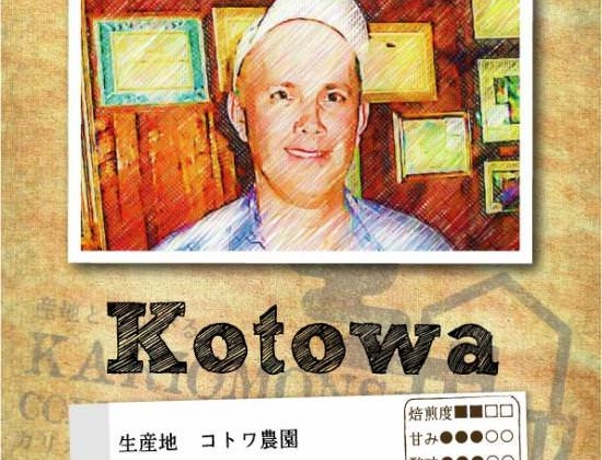 コトワ農園が残りわずかとなりました！