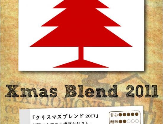 クリスマスブレンドがはじまりました！