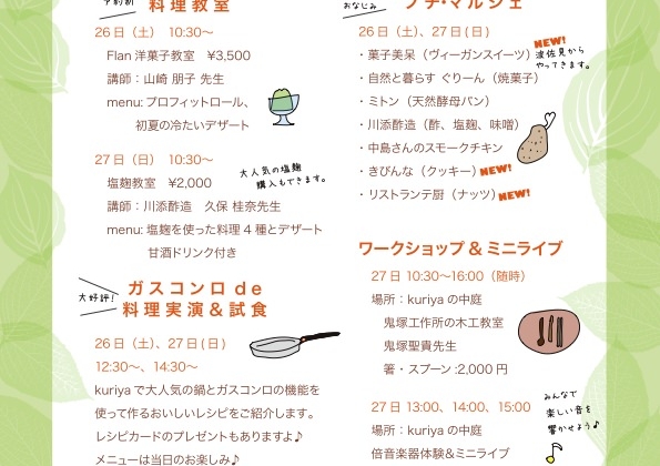 明日はkuriyaの五月祭へ。