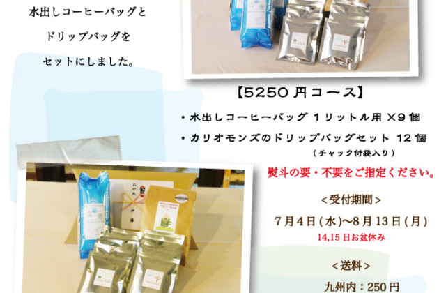 お中元の受付が始まりました！