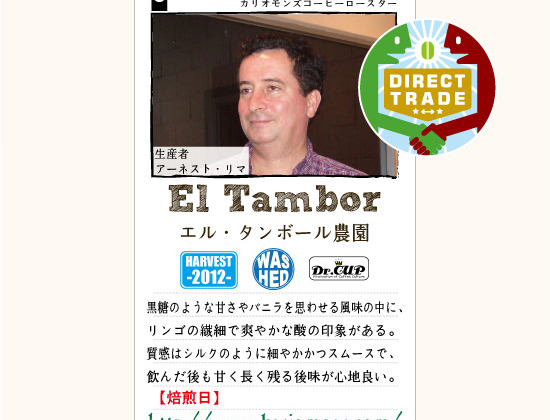 エル・タンボール販売開始です！