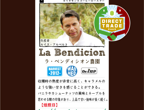 ラ・ベンディシオン農園販売開始です！