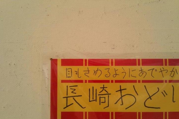 ナガサキリンネがはじまりました。