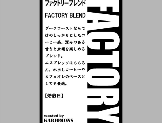 新しいブレンドを販売開始します！