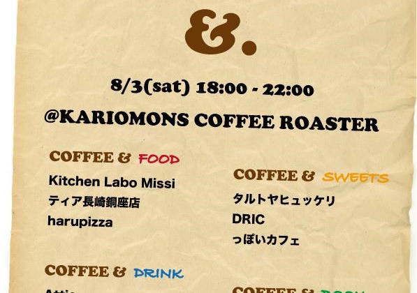 ４周年イベント「COFFEE &.」のお知らせ