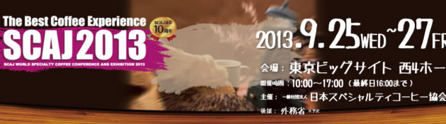 SCAJ2013開幕！