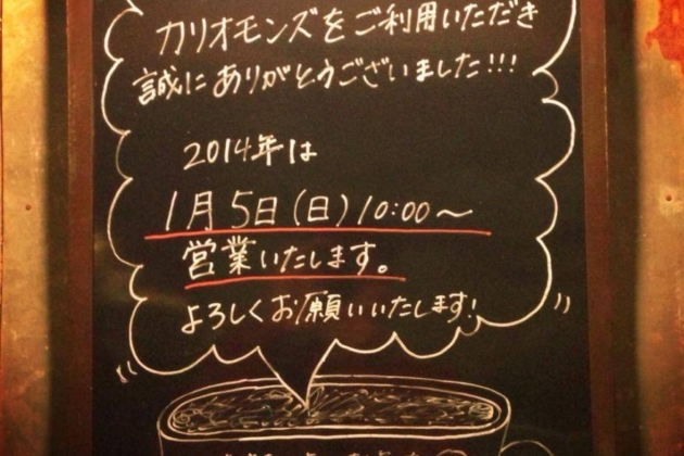2014年は5日から！