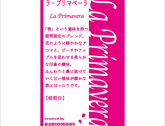 新しいブレンドが仲間入り！
