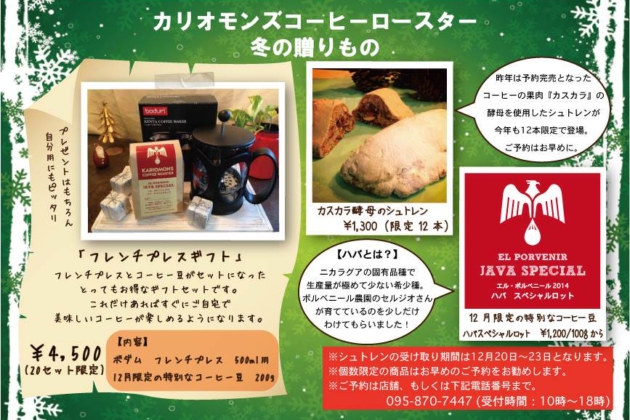 12月限定グッズが続々と！