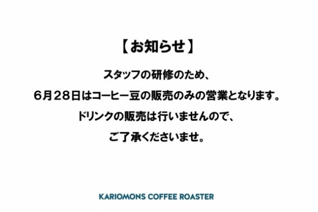 ２８日はコーヒー豆の販売のみです。