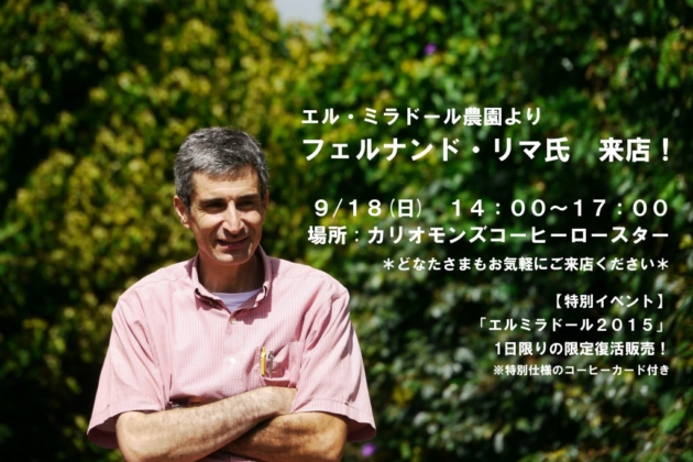 フェルナンドさん来店決定！