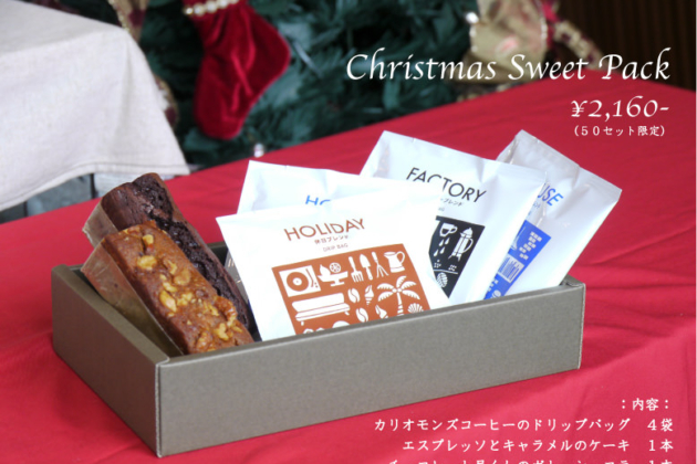 Christmas Sweet Packの販売は22日から！