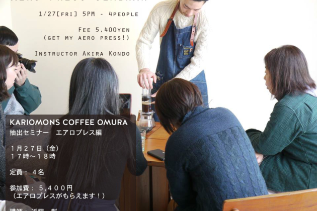 エアロプレスセミナー開催！