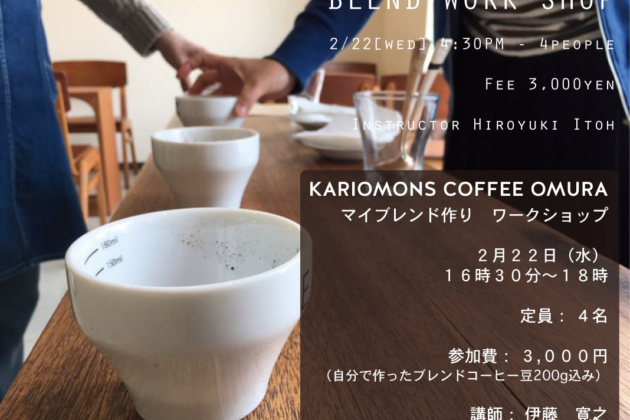 マイブレンド作り　ワークショップ開催のお知らせ