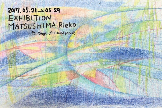 Exhibition MATSUSHIMA Rieko 開催のお知らせ