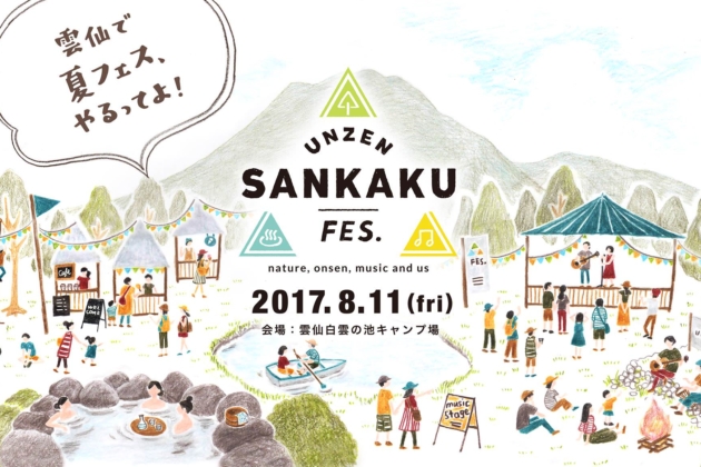 雲仙サンカクフェスに出店します