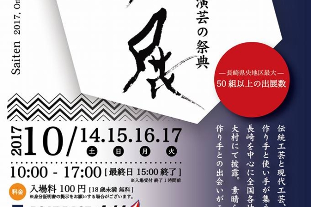 才展　開幕！