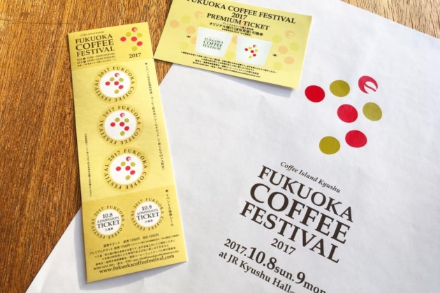 チケットあります！フクオカコーヒーフェスティバル