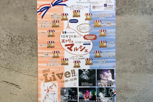 29日はエクリュマルシェ！