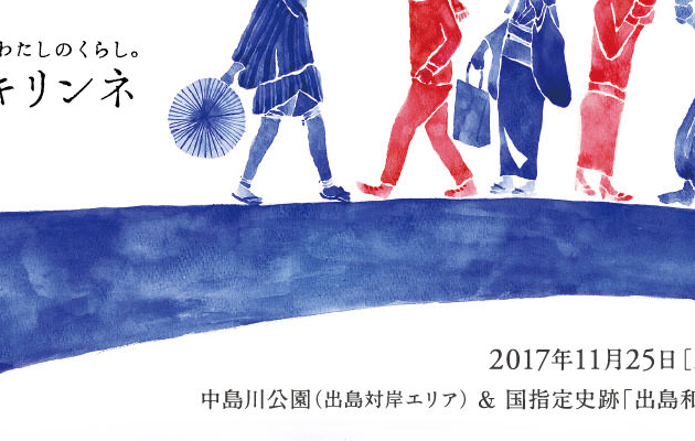ナガサキリンネに出展します