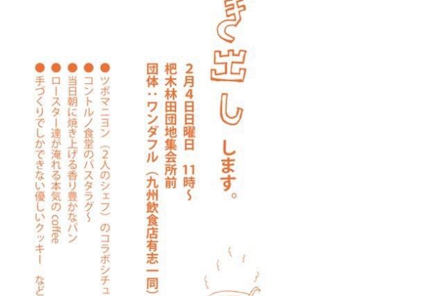 炊き出しに行きます