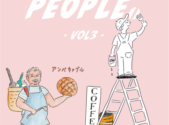 慎さんがやってくる!! SUNDAY PEOPLE vol.3