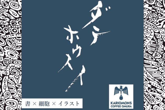 【イベント】ダテホウスイ