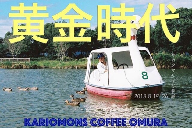 【イベント】黄金時代写真展