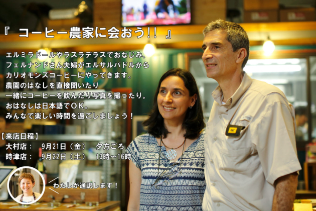 【イベント】コーヒー農家がやってくる!!