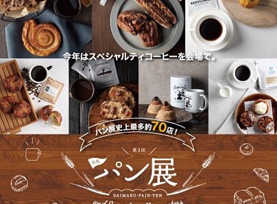 【イベント出店】パン展 at DAIMARU福岡天神