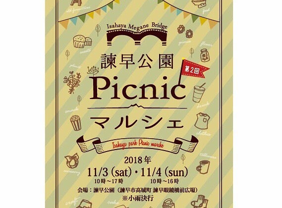 【イベント出店】諫早公園ピクニックマルシェ