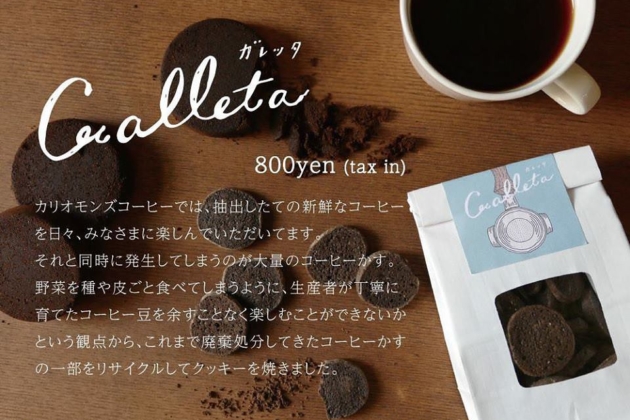 食べるコーヒー”Galleta”発売