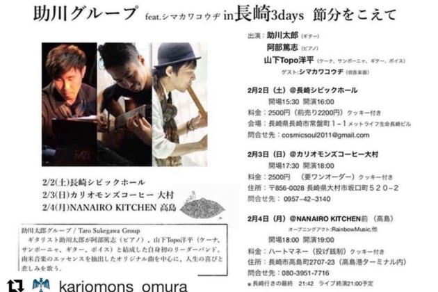 【ライブ】助川太郎グループライブ