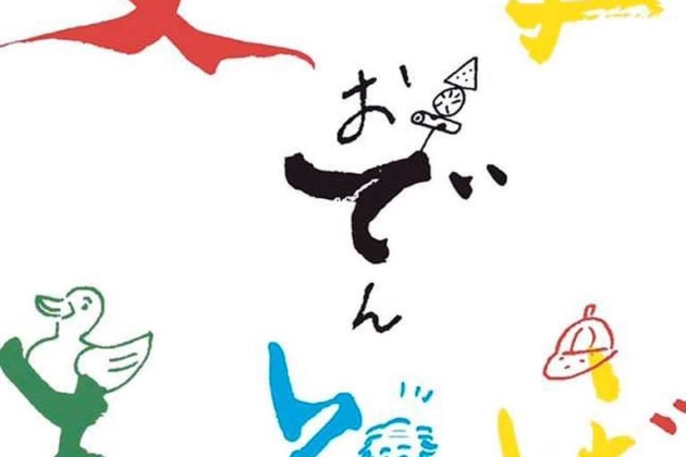 【展示会】ダテホウスイ二人展『文字であそぼ』