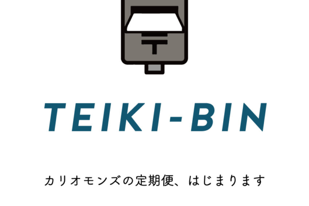 【TEIKI-BIN】定期便の受付がスタートしました！