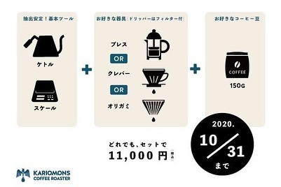 1ヶ月間限定!! スターターキット発売です