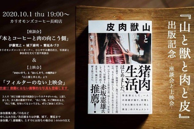 【座談会】「本とコーヒーと肉の向こう側」