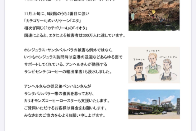ホンジュラスハリケーン被害の義援金を集めます