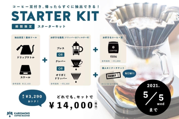 スターターキットver2を販売いたします