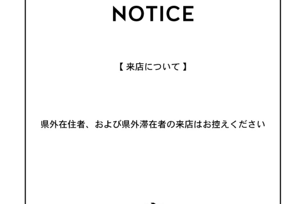 来店についてのお願い