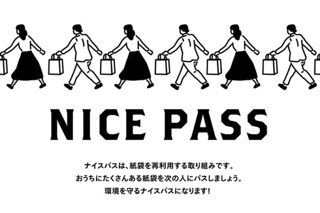紙袋のリユースプログラム『NICEPASS』はじまります