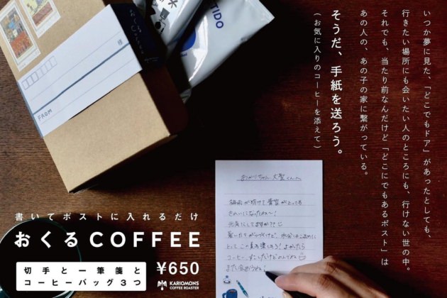 おくるcoffeeできました