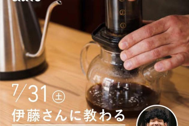 【イベント】エアロプレス実演＆試飲会（長崎）