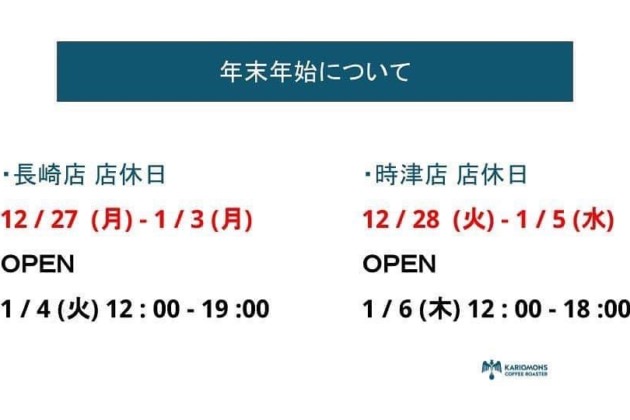 年末年始の営業スケジュール