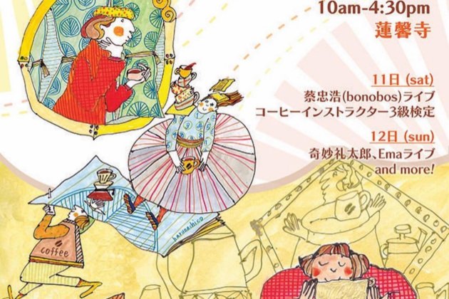 【イベント】川越コーヒーフェスティバル2021（埼玉）