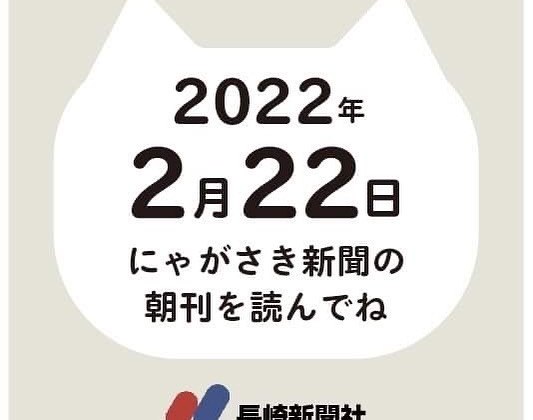 2月22日は猫の日