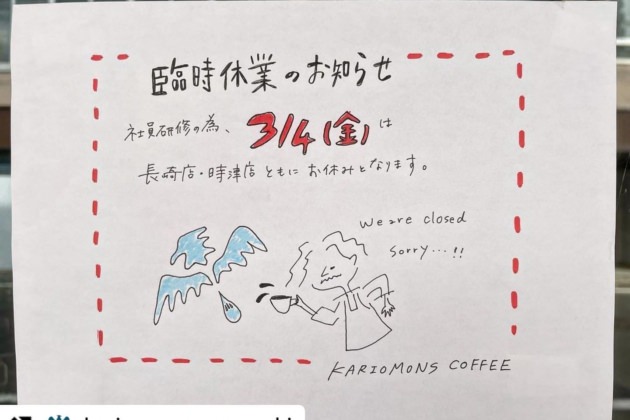 臨時休業のお知らせ
